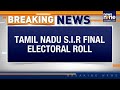 Tamil Nadu Final Voter Roll Published; 70 Lakh Names Deleted In SIR Exercise
