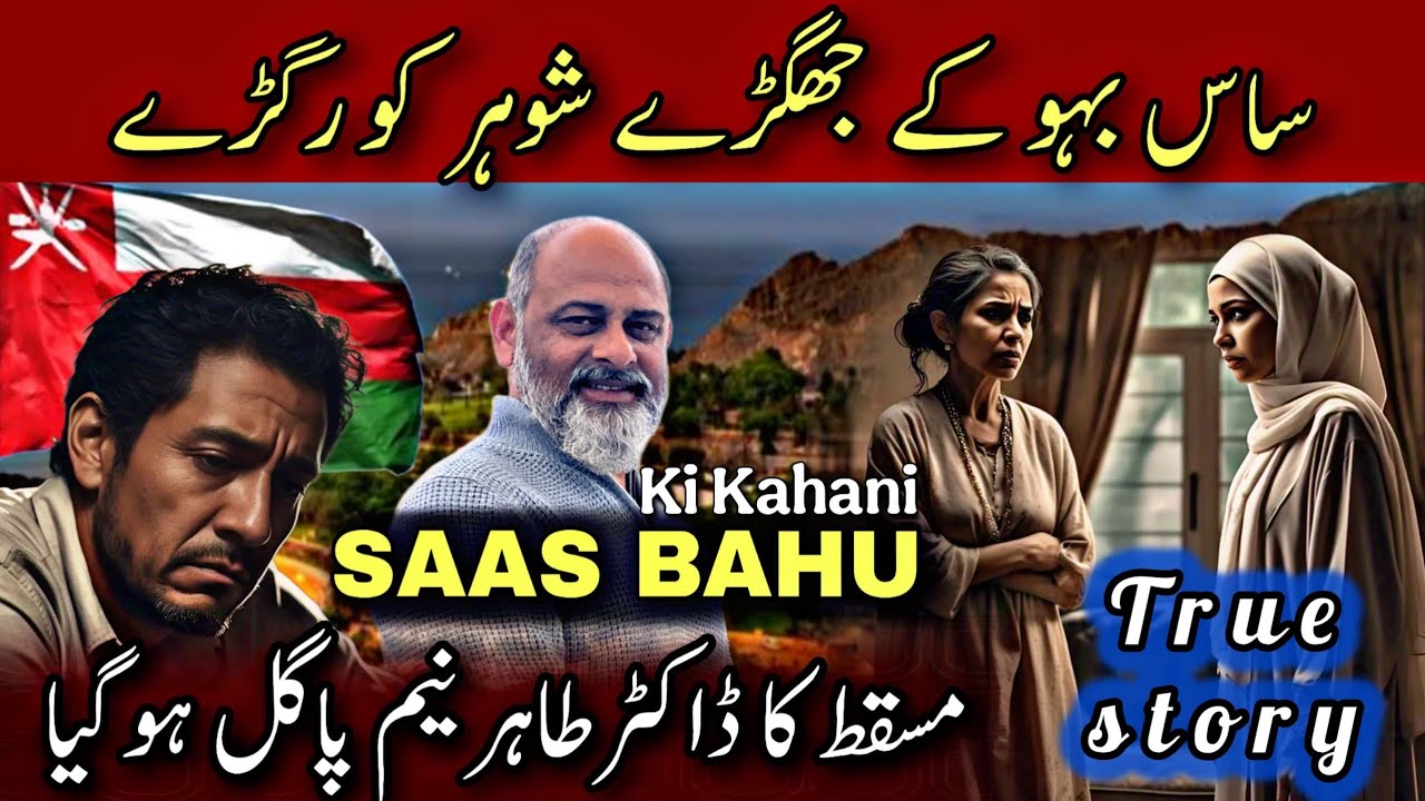 Saas Babu ki larai shohar ki shamat aai | mother in law versus daughter in law | iftikhar iffi