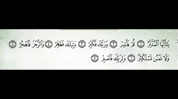 سورة المدثر من 1 الي 7 مكررة 12 مره  صوت عذب جميل جدا ورائع في الحفظ الاطفال القرآن الكريم
