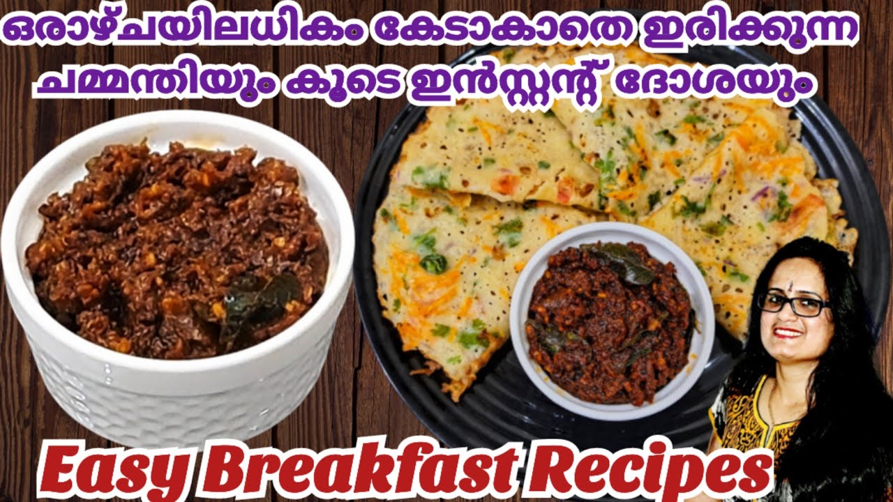 നിമിഷനേരം കൊണ്ട് ബ്രേക്ക്‌ഫാസ്റ്റ് റെഡി Easy Breakfast Recipes