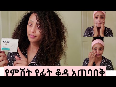 ቪዲዮ: ቆዳዎን በፍጥነት የሚያጸዱባቸው 4 መንገዶች