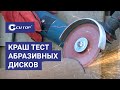 Разлетелся диск/краш-тест абразивных дисков/тест greatflex и cutop