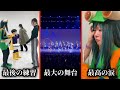 ヒロアカコスパフォついに迎えた本番！あかりの涙の理由は？！#みおまよwith最高のヒーローズ