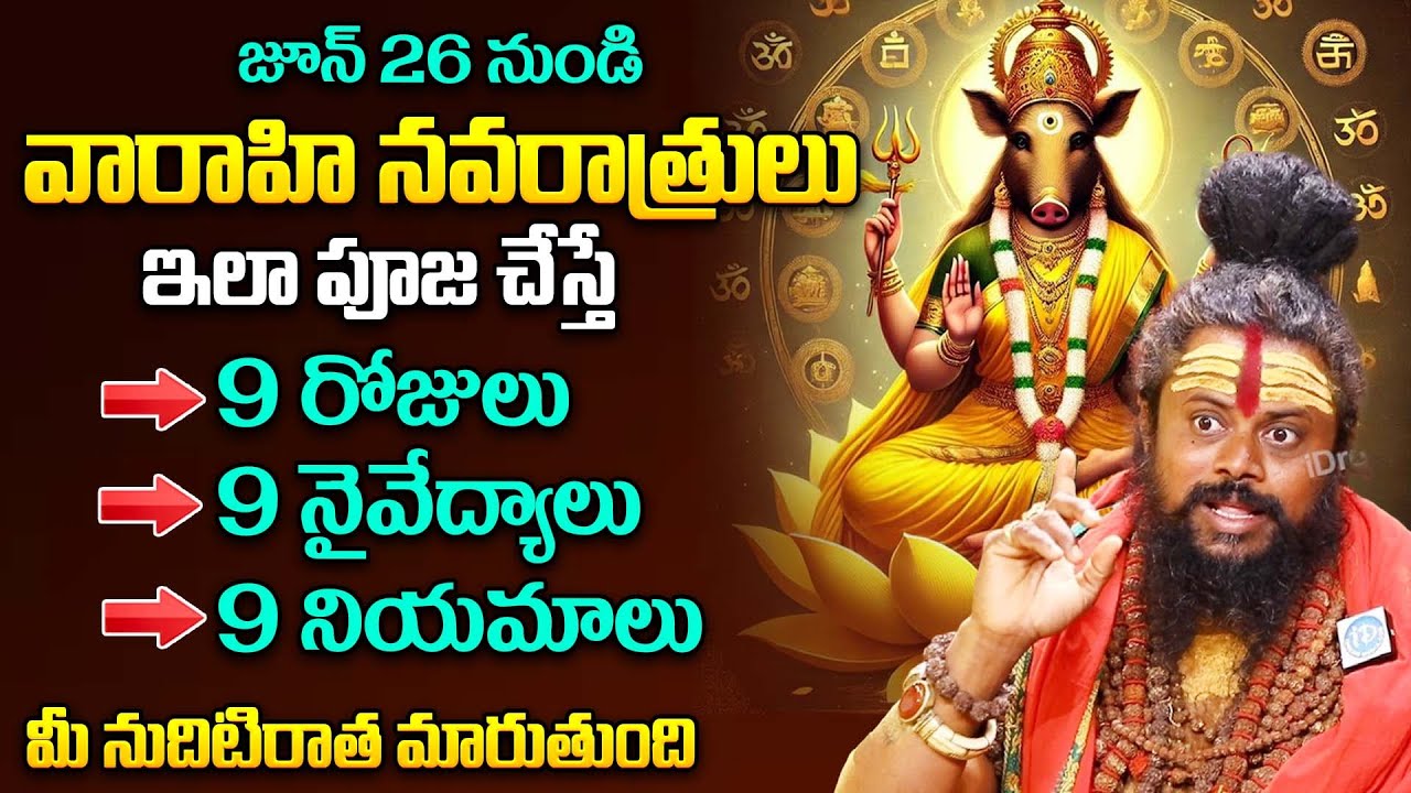 వారాహీ నవరాత్రులు గురించి నిగూడ రహస్యాలు చెప్పిన.. | Shiva Rudra Sadhuvu About Varahi Navaratrulu
