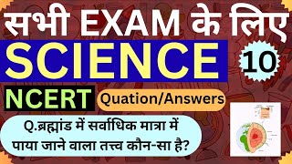 NCERT Science 50 Important MCQ | Railway SSC Police UPSC Defence PSC | Science GK All Exam 2025