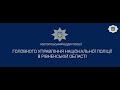 Костопільський відділ поліції