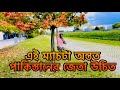 এই ম্যাচটা অন্তত পাকিস্তানের জেতা উচিত