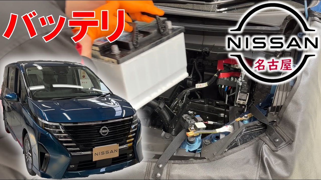 【C28セレナ】【整備解説】 バッテリー交換 C28 日産 SERENA YouTube