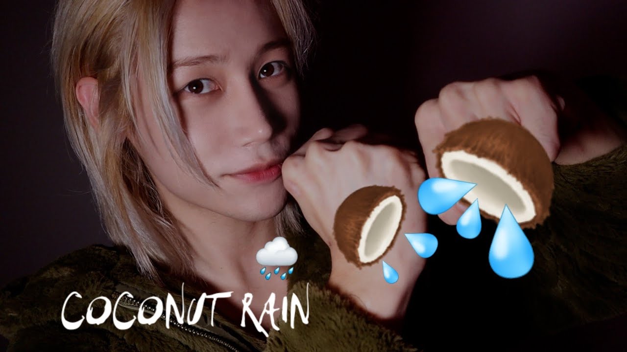 ASMR 숨소리 천재 김코카의 코코넛 레인 2 🥥🌧️ - YouTube