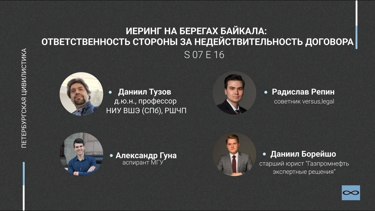 #7.16. Иеринг на берегах Байкала: ответственность стороны за недействительность договора