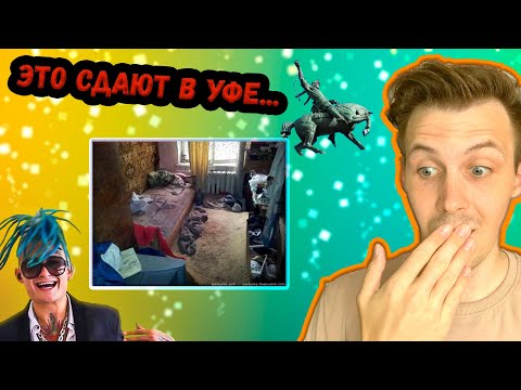 #2 ЧТО С АРЕНДОЙ?.. В УФЕ / ТУТ ЖИЛ MORGENSHTERN
