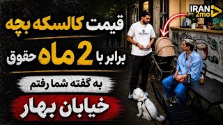 IRAN 2026,tehran / خیابان بهار تهران