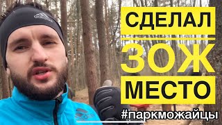 Создал ЗОЖ место! Поднимаем спорт!