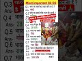 भारत 🎯 में केंद्रशासित प्रदेश कितने है || ✅Important 🔥 Gk Questions? #gk| @general knowledge d9z |