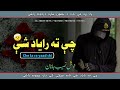 د پښتو ژبې نوې او ډيره خوندوره ترانه چې ته راياد شې تانه مخکې دې غمونه راشي په اوازخوش نصيب جانان