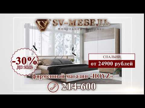 SV HOYZ - спальни