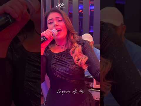 وآه عيني حاكيني الفنانة ميادة العلي 2024 