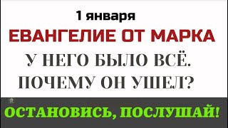 Download Lagu 1 января Евангелие дня Что Бог требует от нас в обмен на Вечную Жизнь Мк  10 MP3