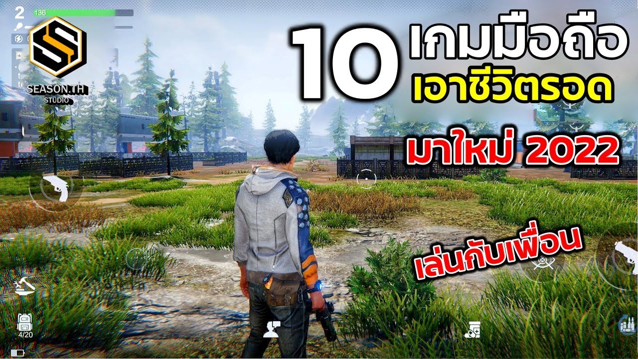 10 เกมมือถือเอาชีวิตรอดใหม่ Survival2022 คราฟของ  เล่นกับเพื่อนก็ได้คนเดียวก็มันส์ แนะนำทุกเกมสโตร์ - Youtube