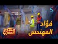 مسرحية الناس اللي فوق أنا فؤاد المهندس 