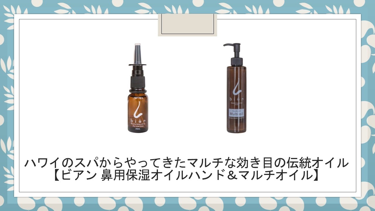 bien（ビアン）ハンド&マルチオイル bien（ビアン）ハンド＆マルチオイル 200mlの卸・通販 | ビューティ