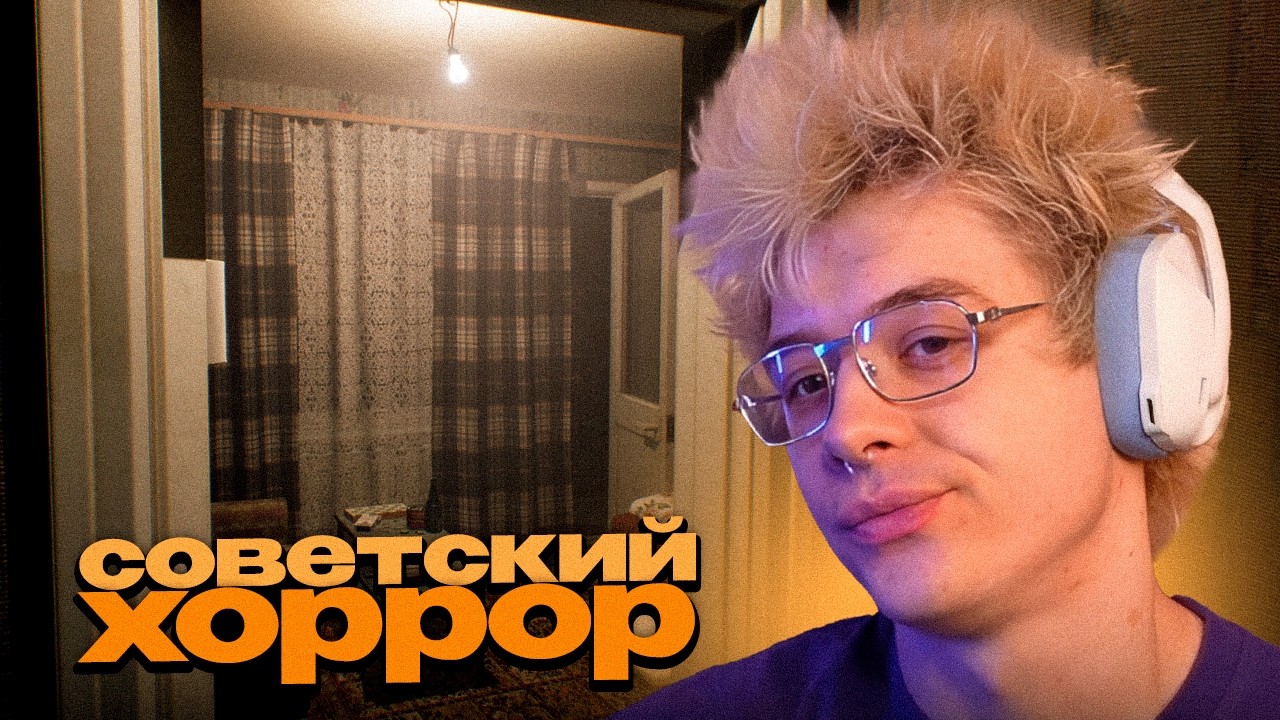 ДЕНЖЕР ЛЕХА ЖИВЕТ В МРАЧНОЙ СОВЕТСКОЙ КВАРТИРЕ - New Face On The Block