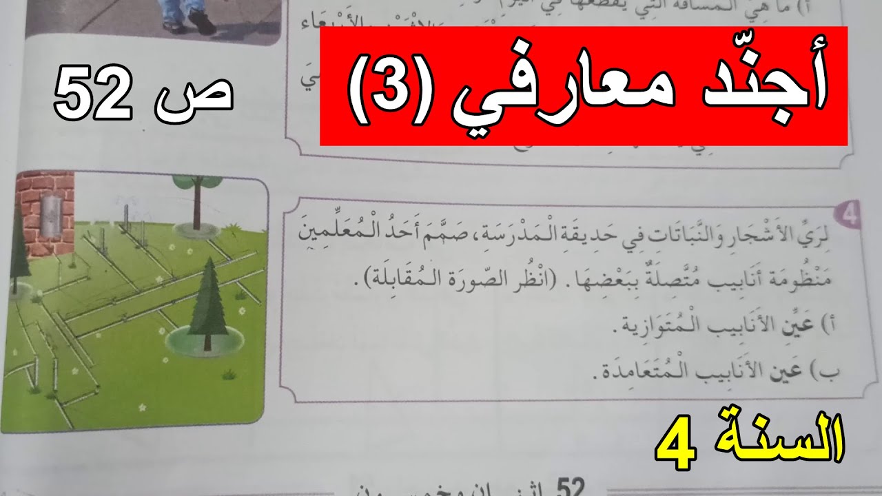 أجند معارفي الصفحة 53 السنة 4 ابتدائي