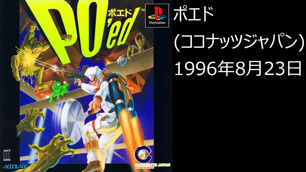 PS1】まったりクリア ♯0352-04 ポエド - YouTube PS1】まったりクリア ♯0352-04 ポエド - YouTube