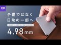 【×非常時 〇常備】もはや持ち運んでない。世界最薄級モバイルバッテリー 安全性×機能性の極み 「SMARTCOBY ULTRA SLIM 3K」