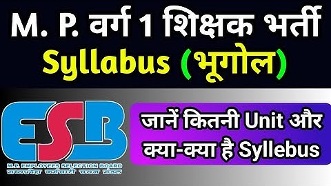 MP वर्ग-1 भूगोल सम्पूर्ण Syllabus टॉपिक Wise 2023। Geography Varg 1 Syllabus topic wise ।