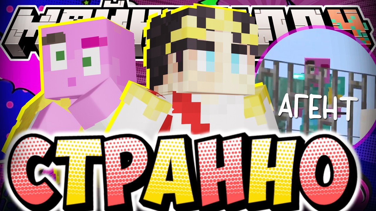 НУЖНО ПРОВОДИТЬ ДОПРОСЫ?! - СТРАННЫЕ ИГРОКИ / Нарезка МайнШилд 4