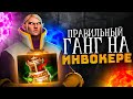 КАК ПРАВИЛЬНО ГАНГАТЬ НА ИНВОКЕРЕ?  | ЛУЧШЕЕ С EZ 25