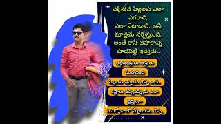 ​కష్టాలు వచ్చినప్పుడు ఎలా ఎదుర్కోవాలో తెలుసా? | మీ పిల్లల భవిష్యత్తు మారాలంటే ఈ ఒక్కటి చాలు