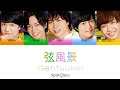 SparQlew「弦風景 (Genfuukei)」Color Coded Lyrics Kan/Rom/Eng
