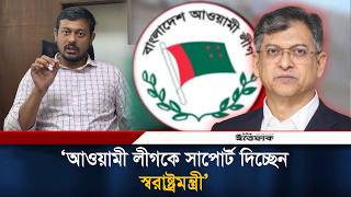 আওযম লগক সপরট দচছন সবরষটরমনতর নসরদদন পটওযর Nasiruddin Patwary Ittefaq