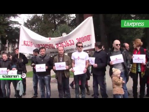 ეს შენ გეხებას აქცია ზუგდიდში