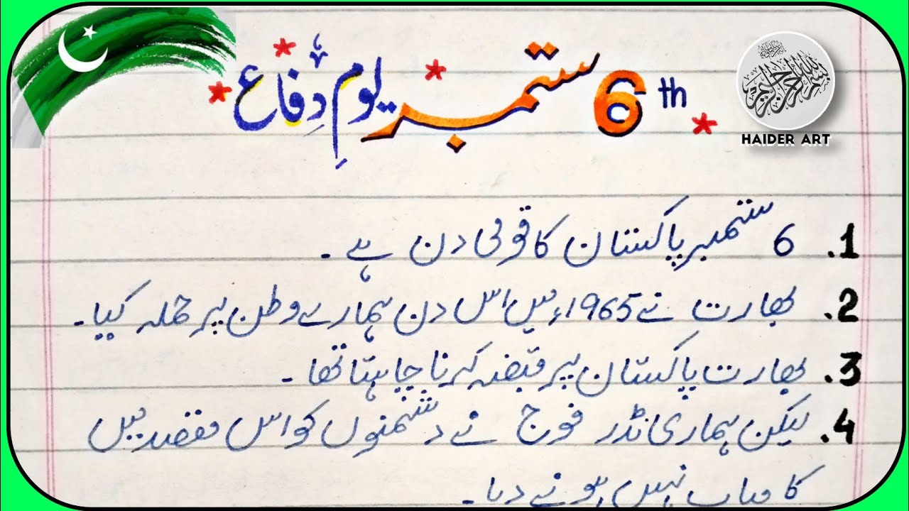 10 Lines Essay On Yome Difa In Urdu Speech On Defence Day In Urdu 