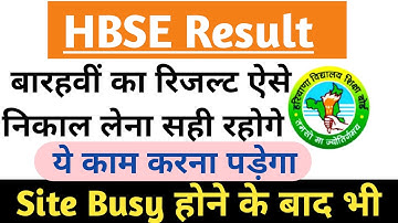 Hbse 12th class result open ऐसे चेक करें अपना रिजल्ट||HBSE 12th Class Result 2020 Latest Update