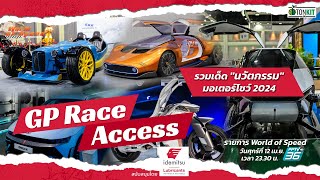 World of Speed : รวมเด็ด 