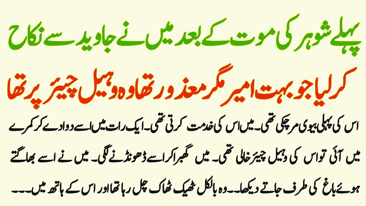 Pahle Sohar Ki Maut Ke Bad Maine Javed Se Nikaah Kar Liya Jo || Touching Story || Zahra Stories 