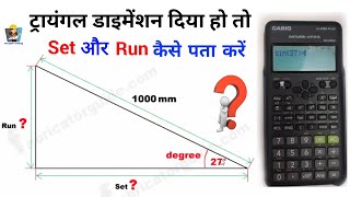 Run and set  triangle calculation | ट्रायंगल डायमेंशन दिया हो तो रन और सेट कैलकुलेशन करना सीखें