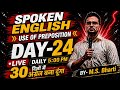Day-24 | Spoken English : मात्र 30 दिन में अंग्रेज बना दूंगा || How to speak english | Lakshya Path
