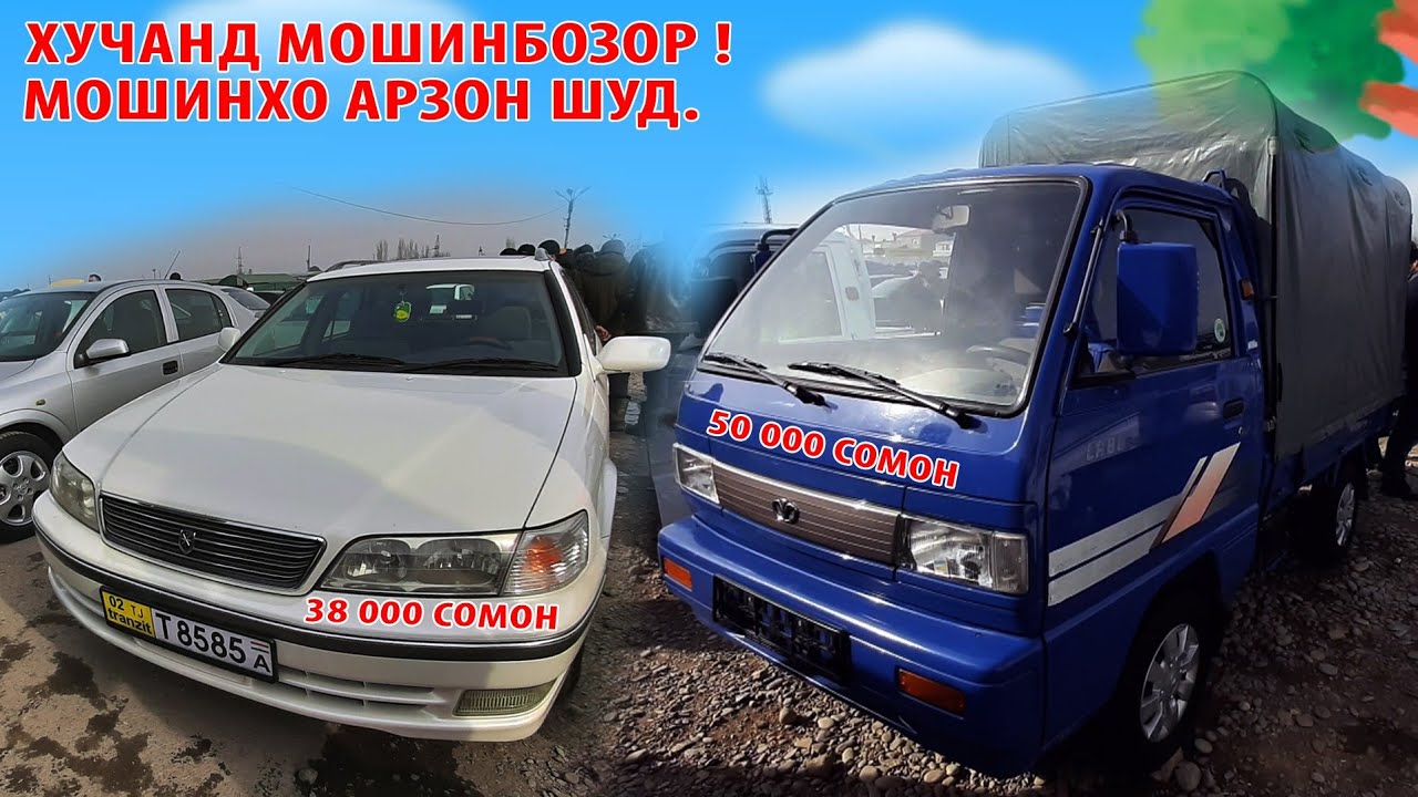 Сомон тч хучанд машин Сомон тч хучанд машин