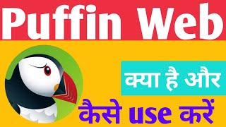 Puffin Browser kaise chalaye || How to use puffin web browser || RajanMonitor screenshot 4