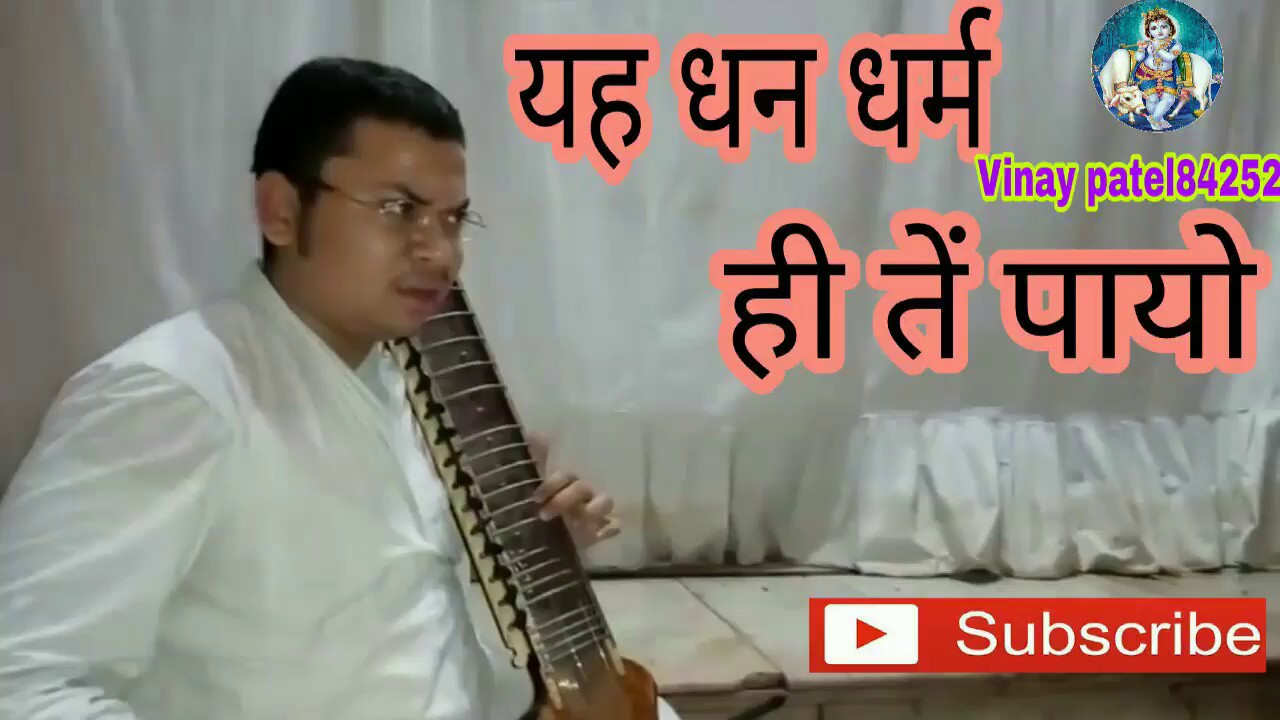 Yah dhan dharm hi te payo kirtan  shree aabhran bava   (  Vinay patel84252)