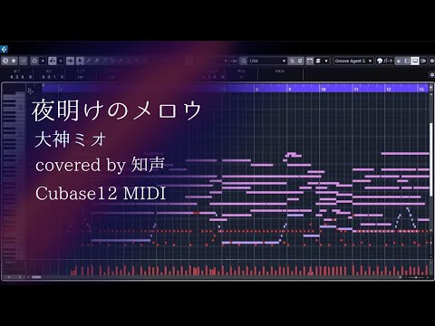 【夜明けのメロウ／大神ミオ】covered by 知声(VoiSona)