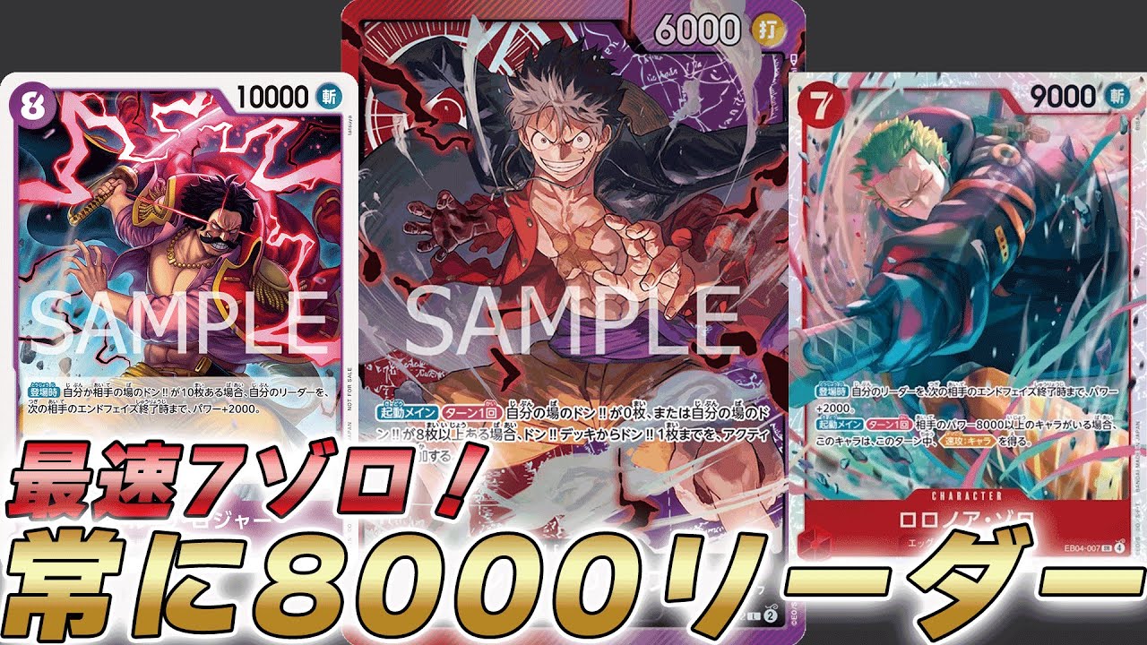 One Piece Battle] The fastest 7 Zoro and leader power up to 8000