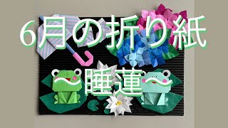 年長児さんが夢中になる!6月の折り紙アイデア集