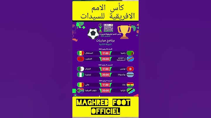 إليكم مباريات كأس أمم إفريقيا للسيدات #football #ريال_مدريد #حكيمي #المغرب#باريس_سان_جيرمان #بونو