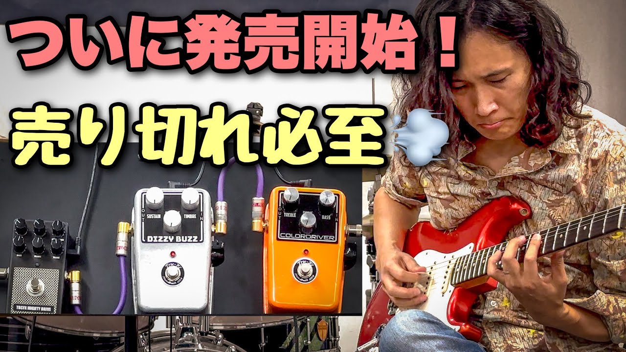 DIZZY BUZZ ギターエフェクター 必見】オススメの歪みエフェクターを紹介します🎸 TBCFX Mighty